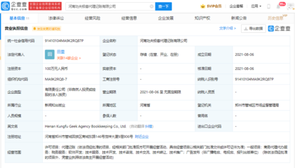 小米進軍企業服務新賽道 成立代理記賬公司，布局財稅生態