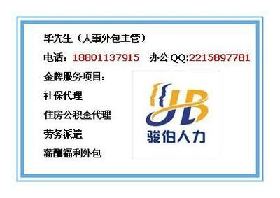 北京社保代理服務(wù)全解析 價(jià)格、供應(yīng)商與選擇指南